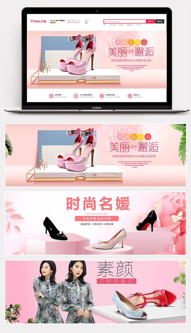 春夏单鞋女鞋粉嫩浪漫玫瑰主跟鞋女鞋海报banner