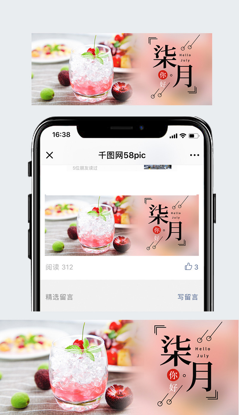 你好七月公众号配图