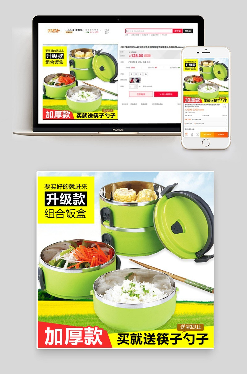 小清新饭盒厨具主图直通车psd模板