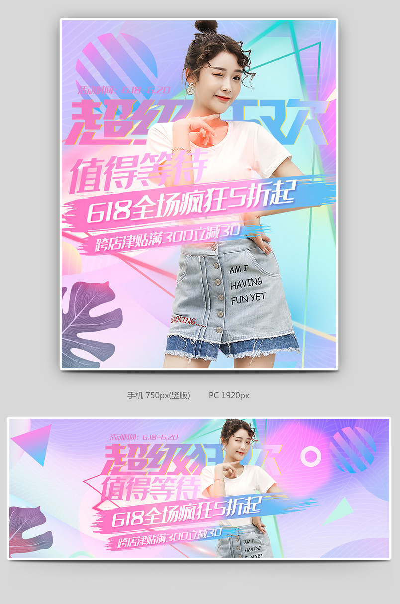 618年中大促狂欢节简约渐变色小清新女装连衣裙服饰海报banner