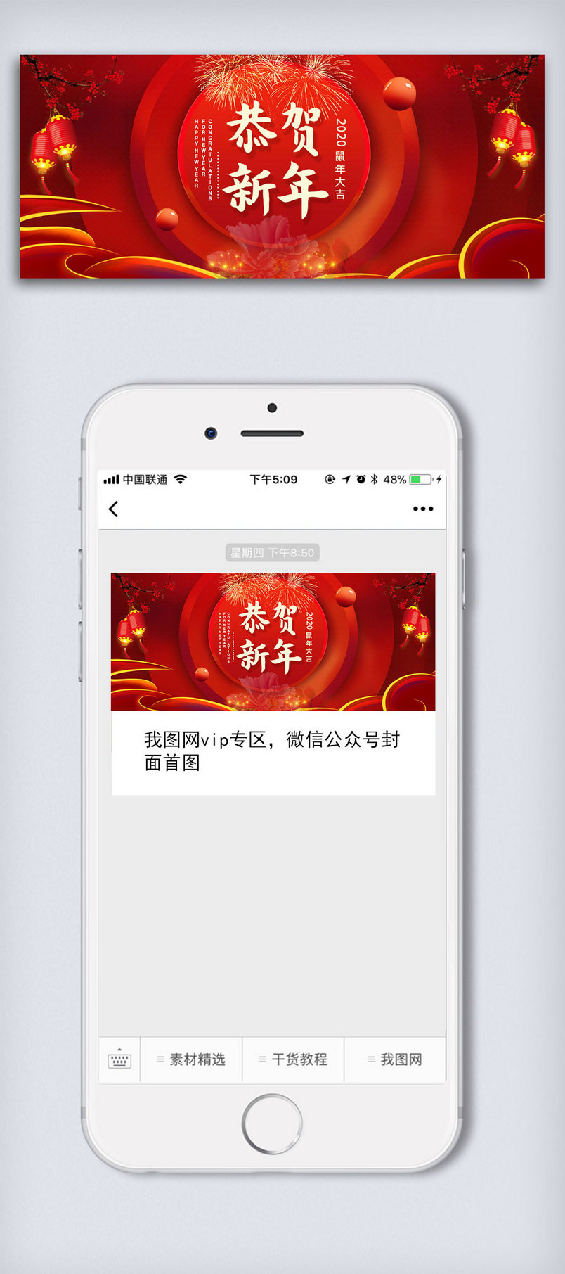 恭贺新年公众号封面大图