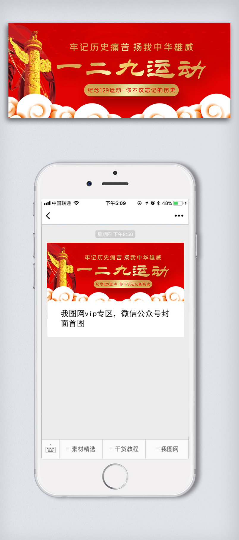 一二九运动纪念日微信公众号首图