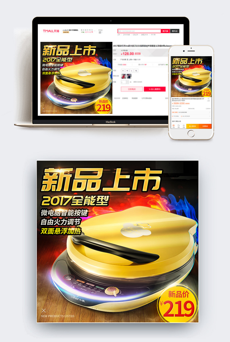 电器电饼铛家用小电器主图直通车图活动图jpg