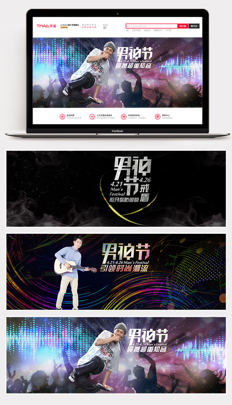 男神节聚划算淘抢购时尚酷炫奢华数码个人护理鞋靴全屏海报