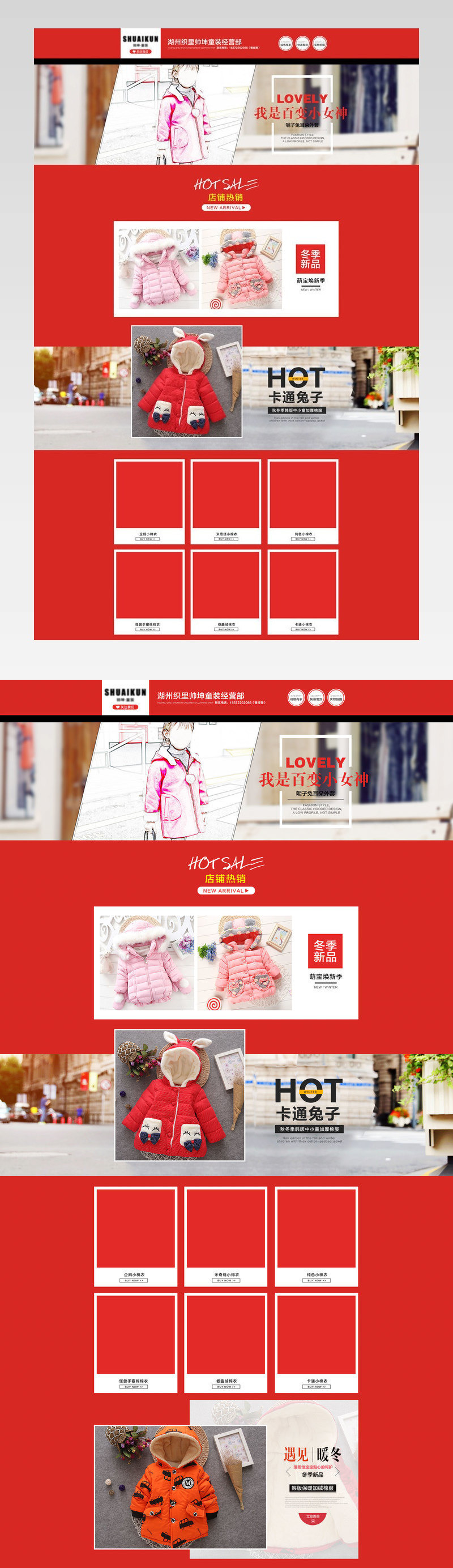 清新简约风冬季童装店铺首页模版