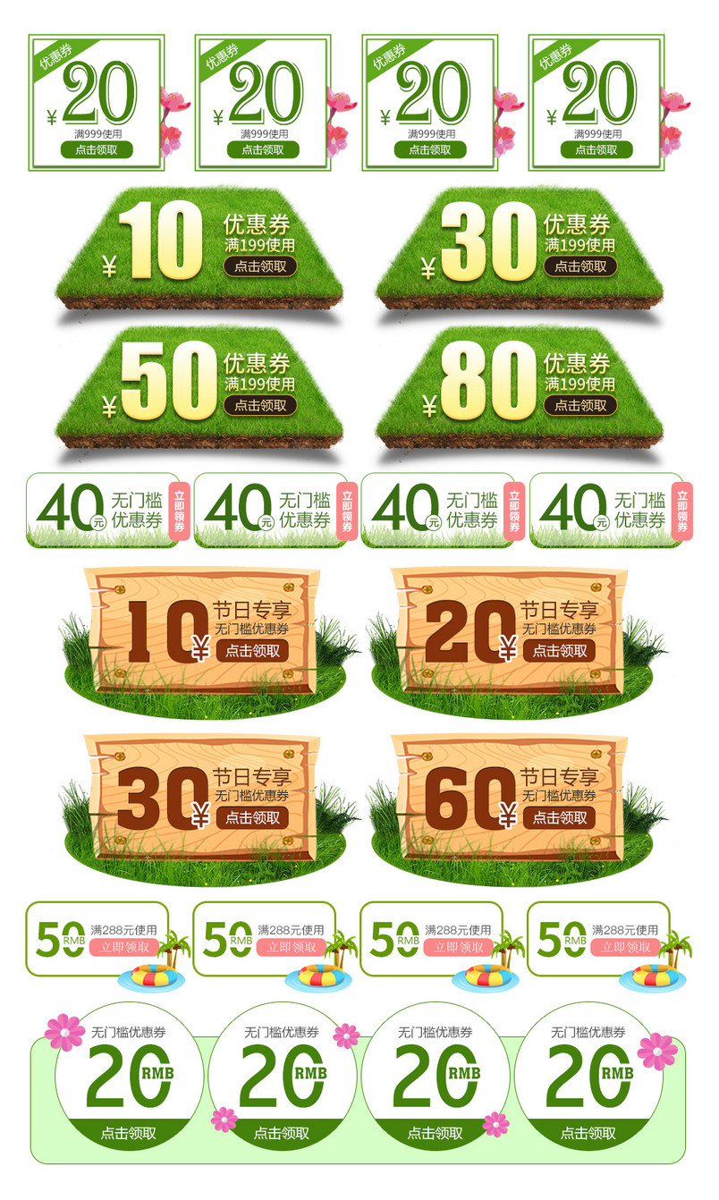 优惠券出游季春季节日活动优惠券专享券素材