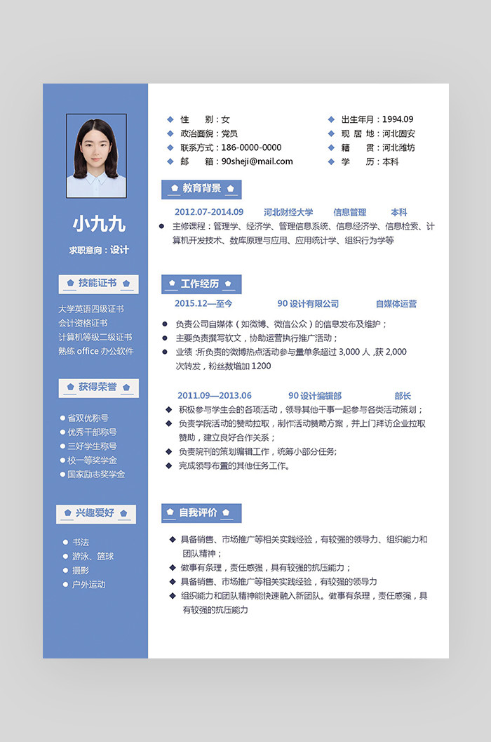 蓝色个性创意立体简约设计师求职简历