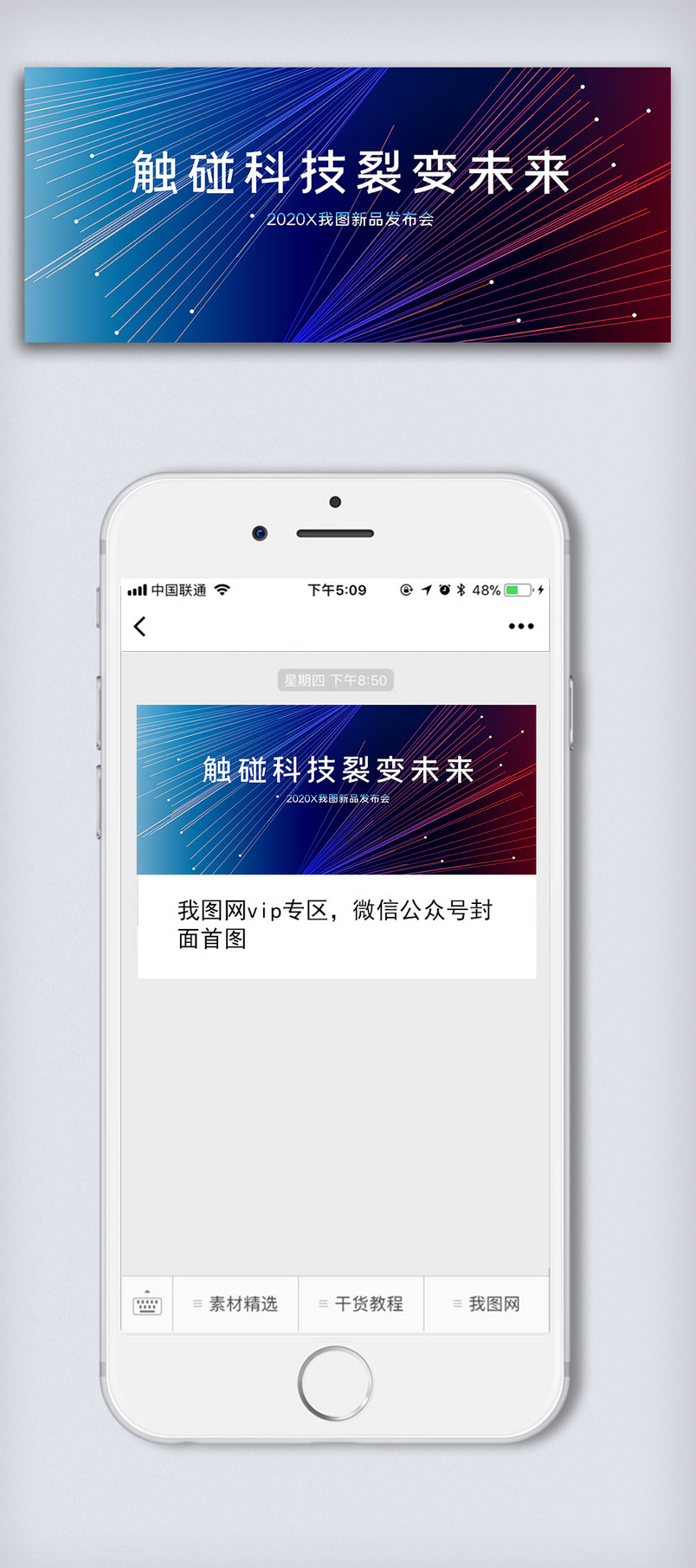 2020触碰科技微信配图