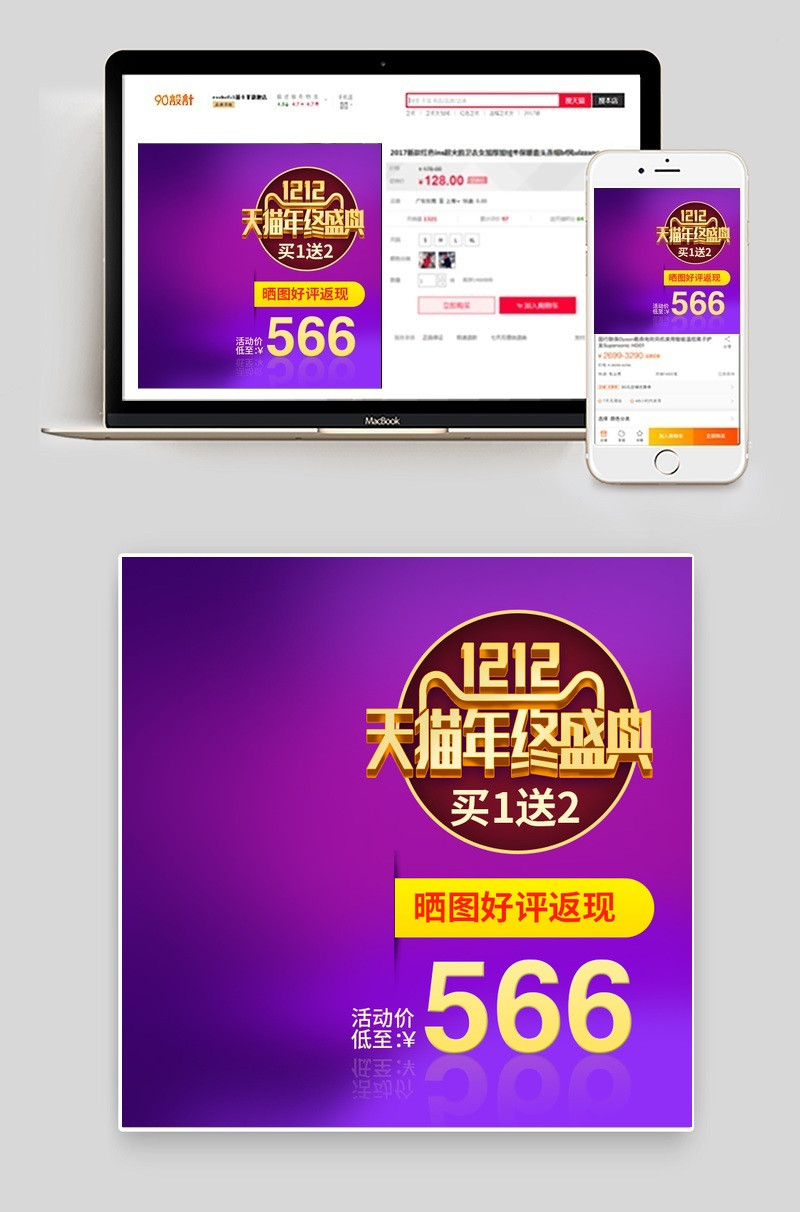 双十二直通车双11主图直通车psd模板