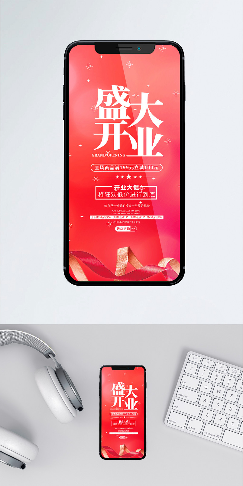 开业活动满减促销手机海报简约大气红色