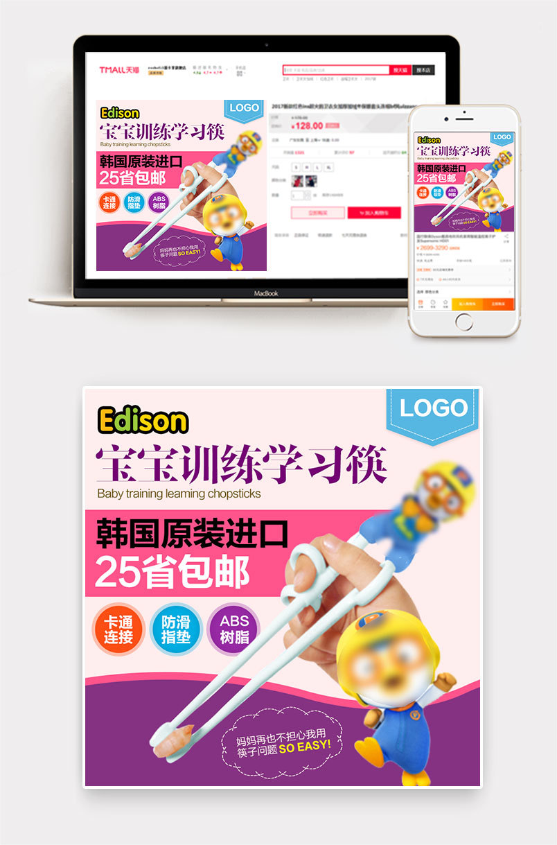 母婴生活用品时尚简洁直通车主图