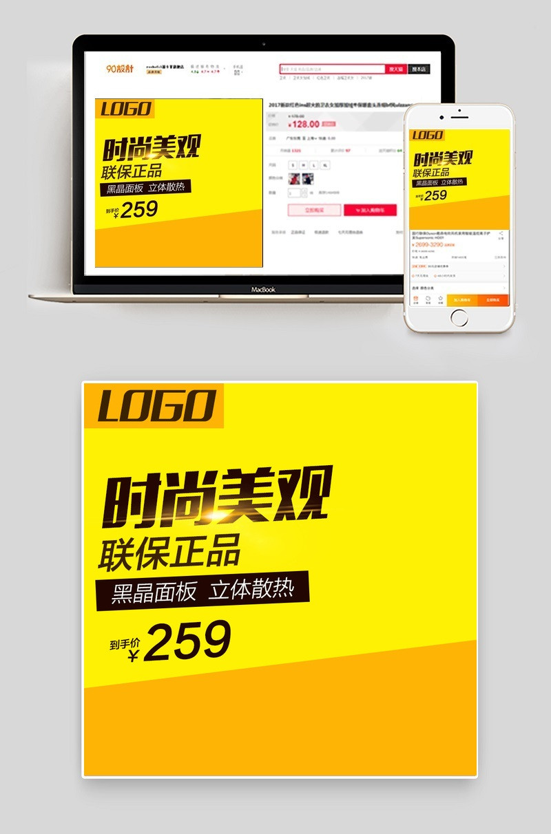 淘宝电器电磁炉主图直通车PSD模版