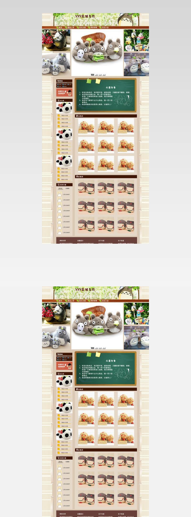 淘宝店铺模版图片
