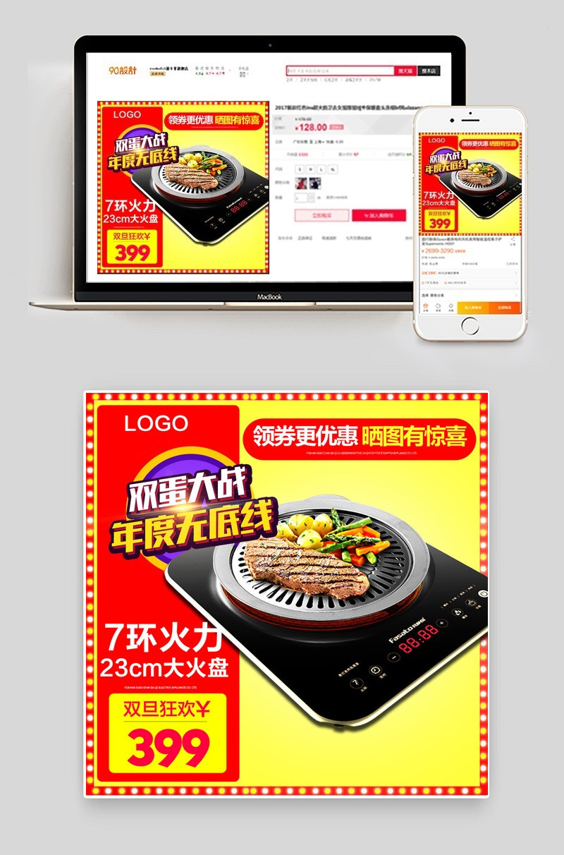 淘宝天猫厨具炒锅铁锅主图直通车psd模板