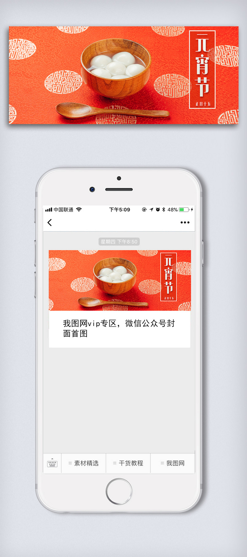 大气中国风元宵节微信首页配图