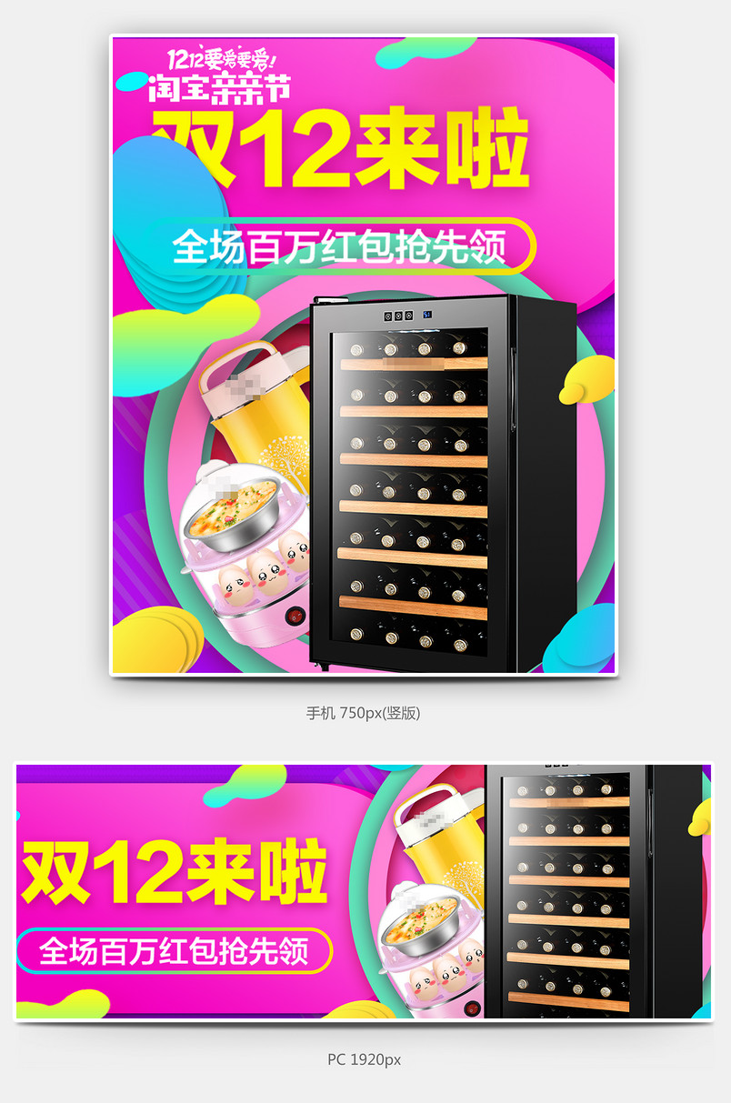 双十二电器绚丽活动海报