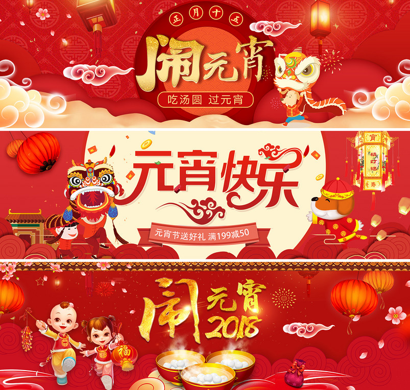 电商红色中国风元宵节食品促销海报