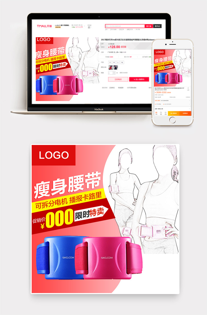 瘦身护腰按摩带时尚简约风主图直通车模版