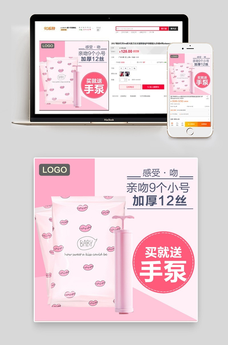 甜美风真空袋压缩袋收纳清洁主图直通车psd模板