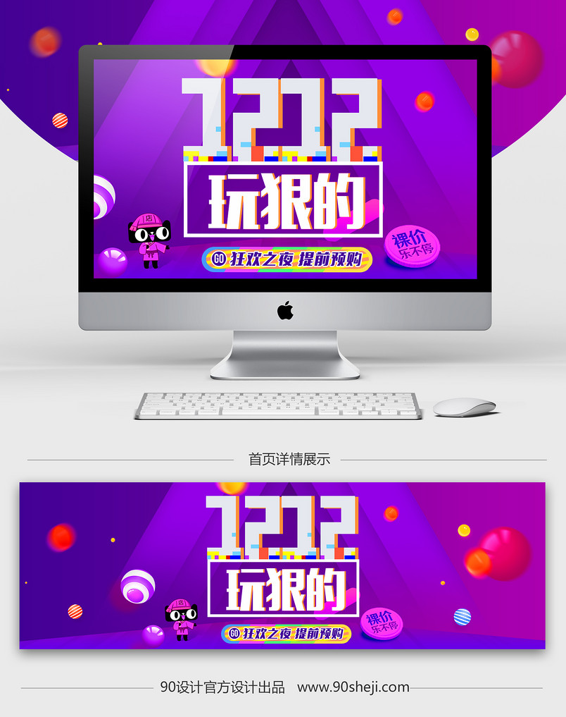 淘宝天猫1212双十二海报psd模板