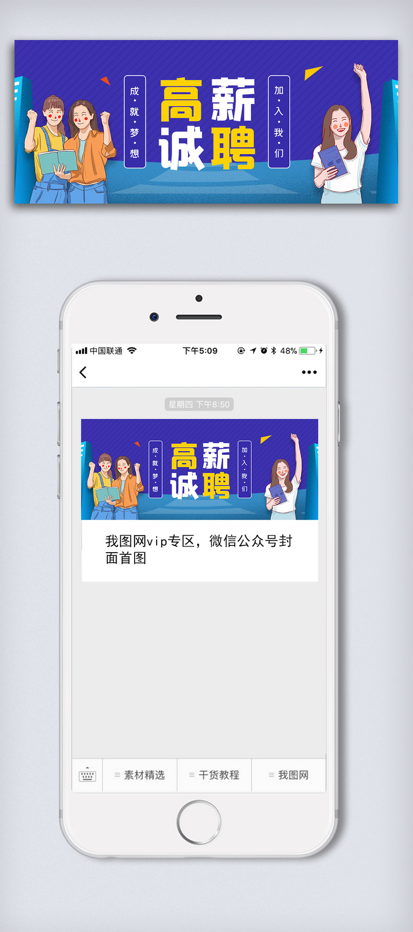 蓝色毕业季招聘公众号首图