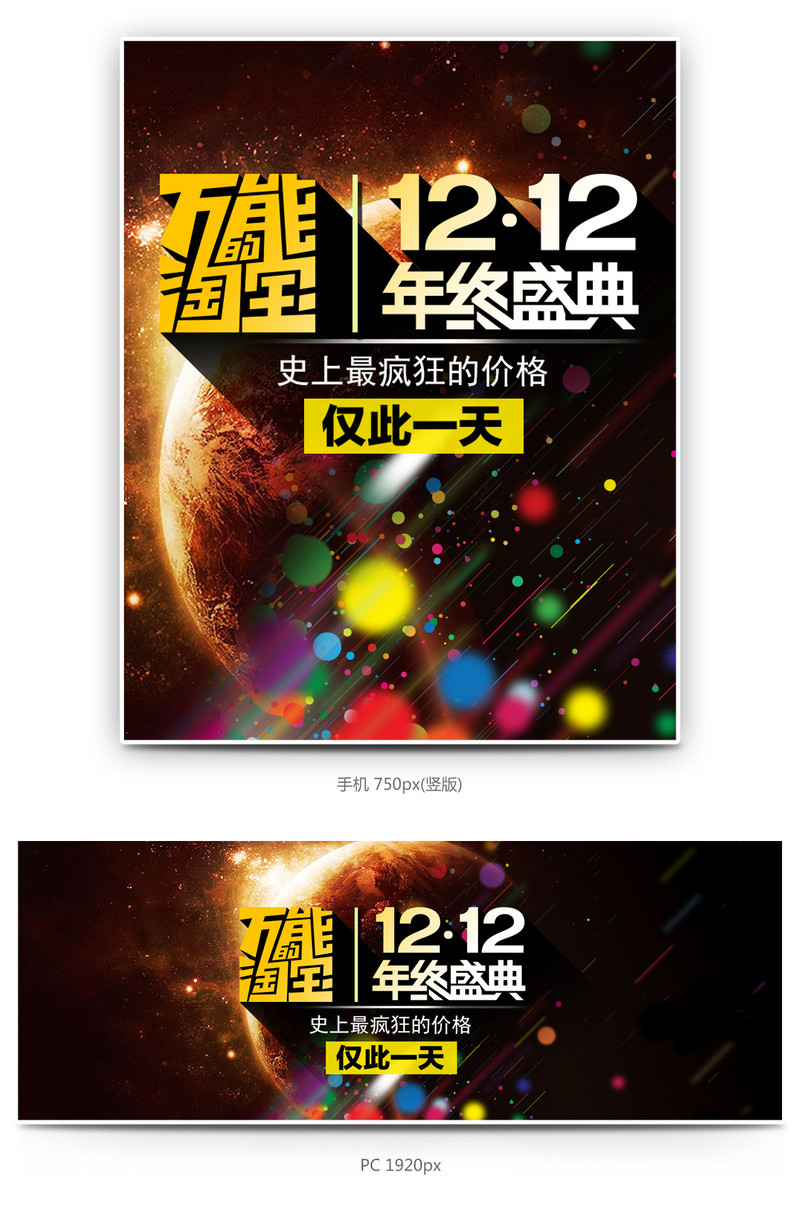 炫酷双十二年终盛典数码产品海报			