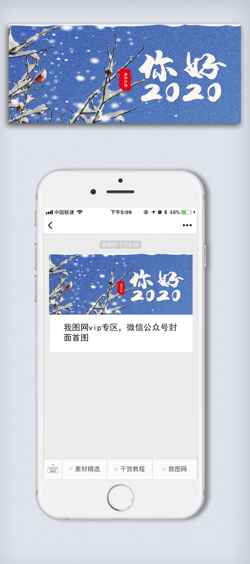 简洁你好2020公众号封面大图