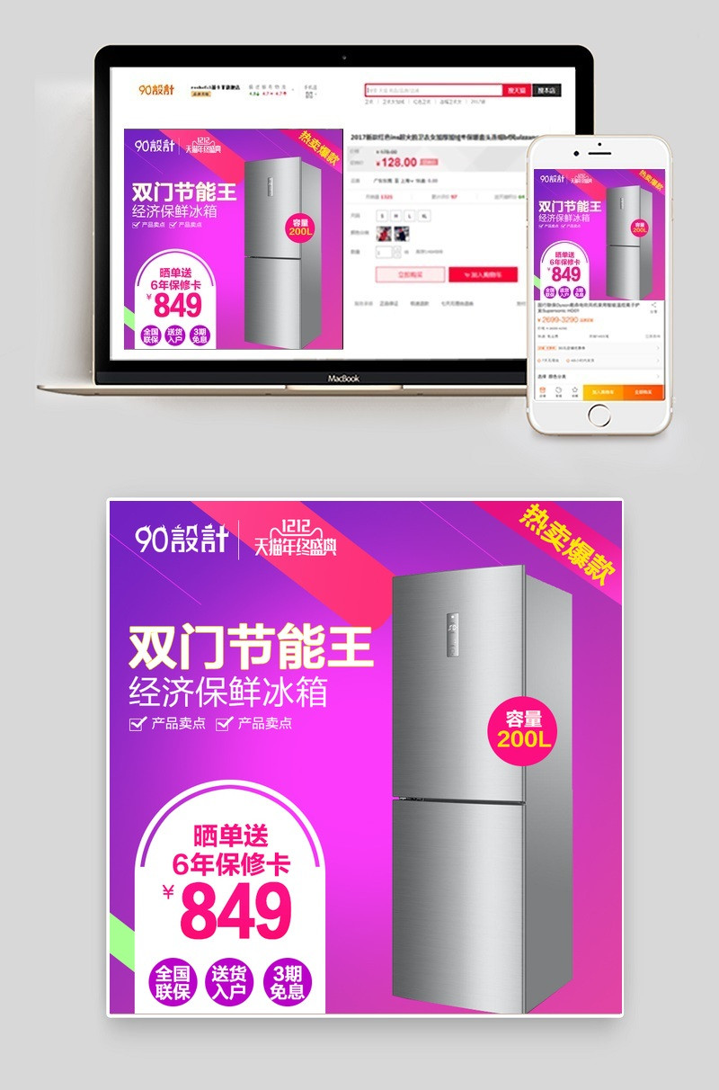 炫酷时尚风双12电器冰箱主图直通车图