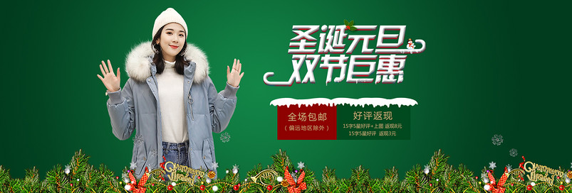 圣诞节女装全屏海报