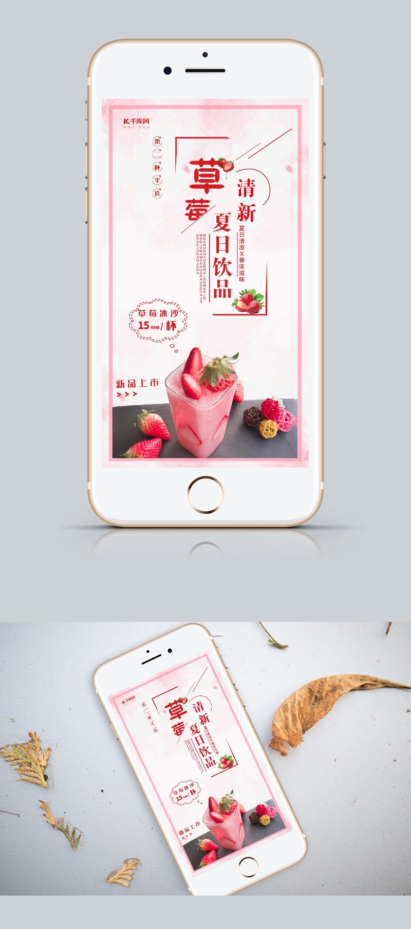 春夏饮品草莓汁草莓冰沙促销手机海报