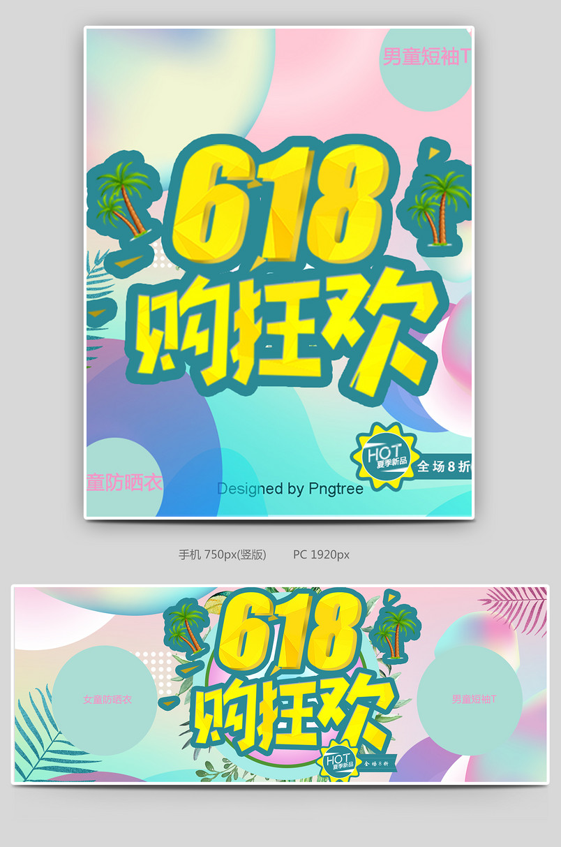 户外夏季618童装类男童女童衬衫T恤海报