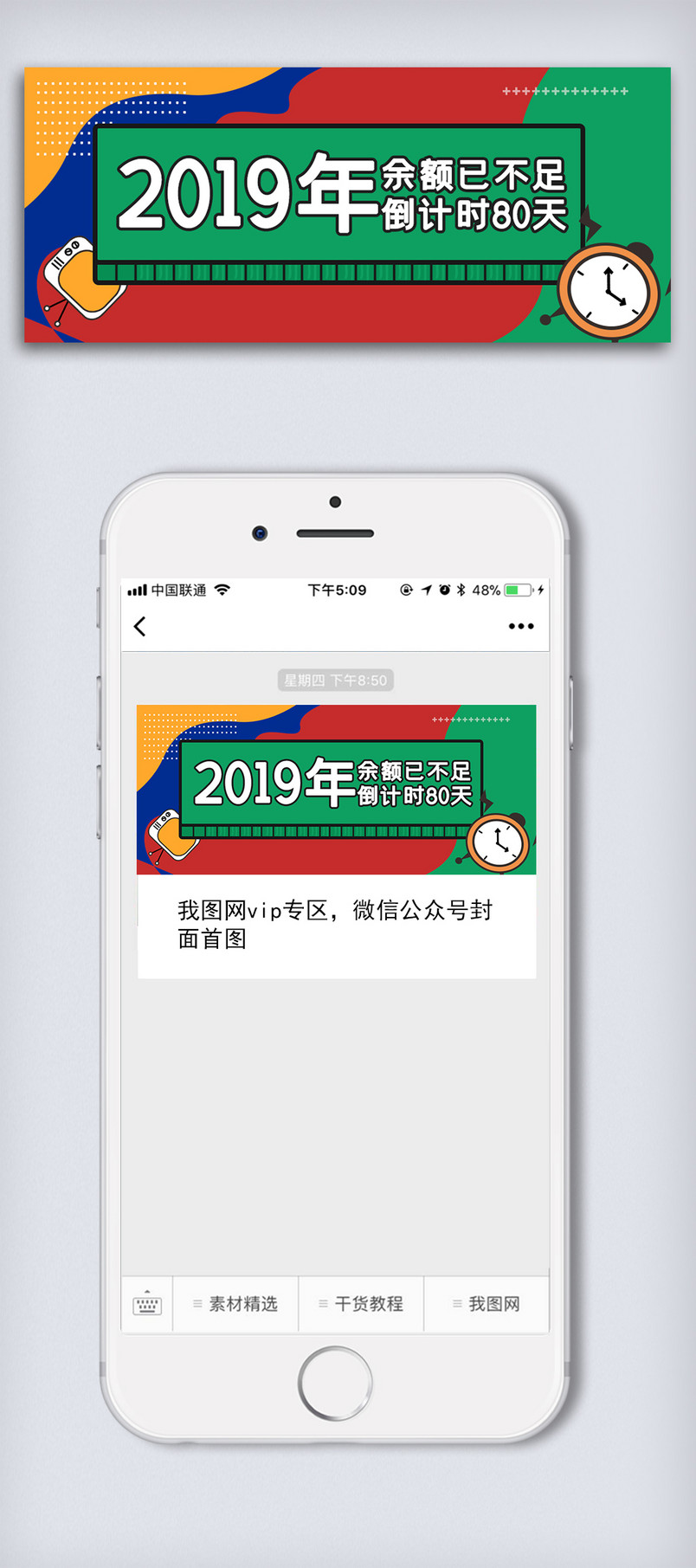 2019年你的余额已不足微信配图手机海报