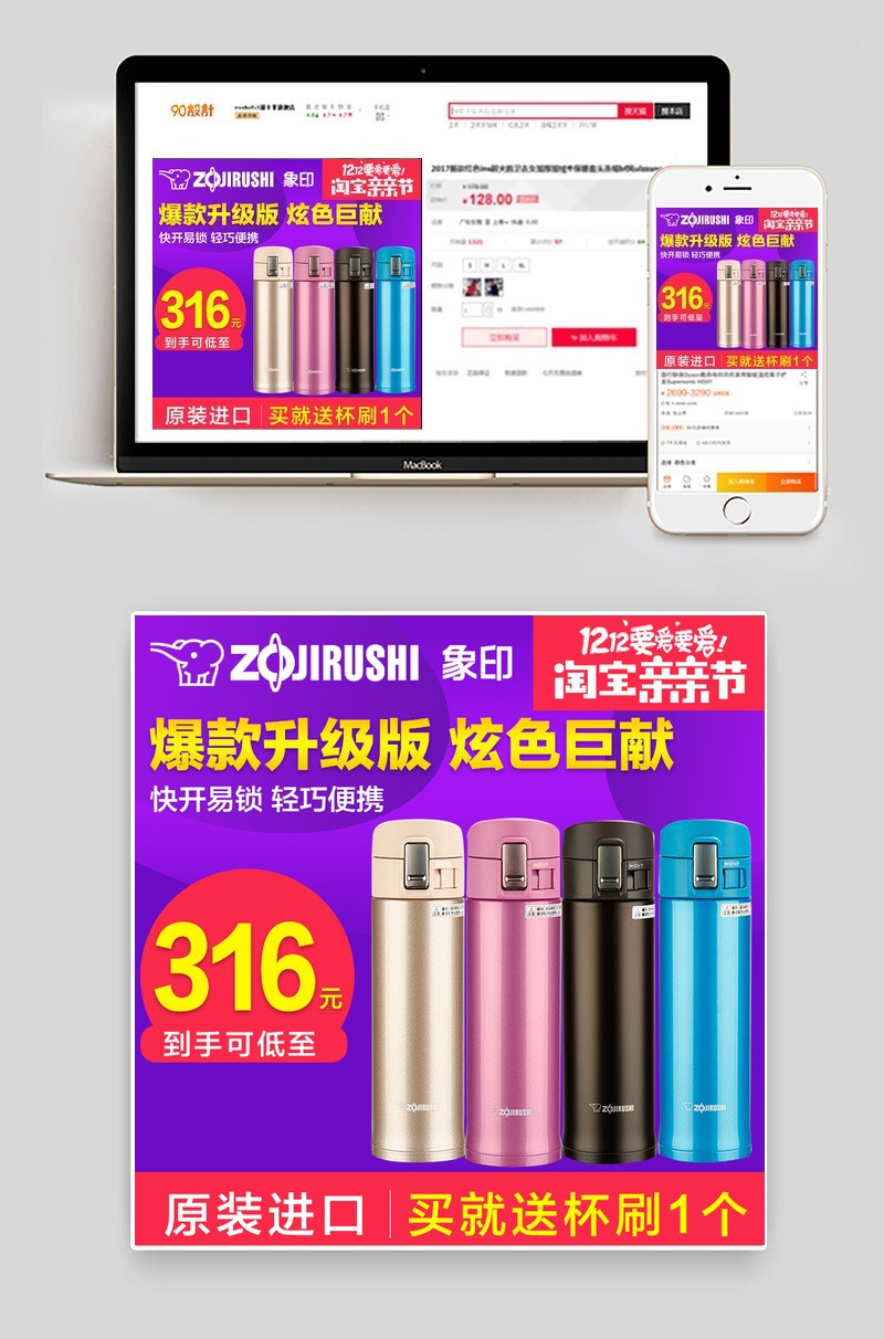 双十二促销厨具保温杯主图直通车psd模板