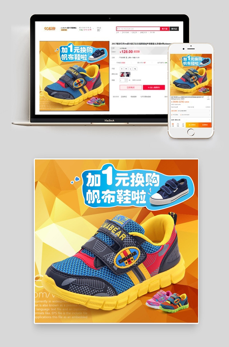 淘宝天猫童鞋运动鞋帆布鞋主图直通车模版