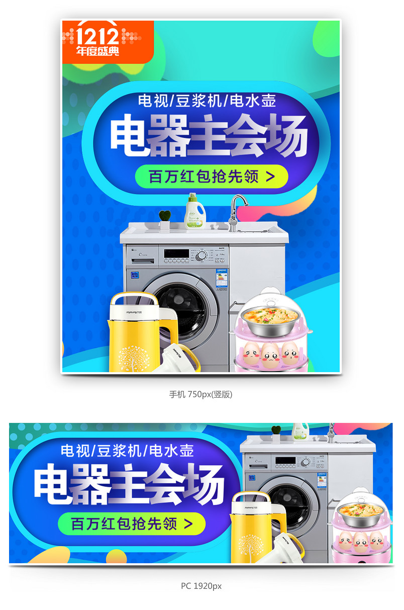  双十二海报双12海报电器海报活动海报
