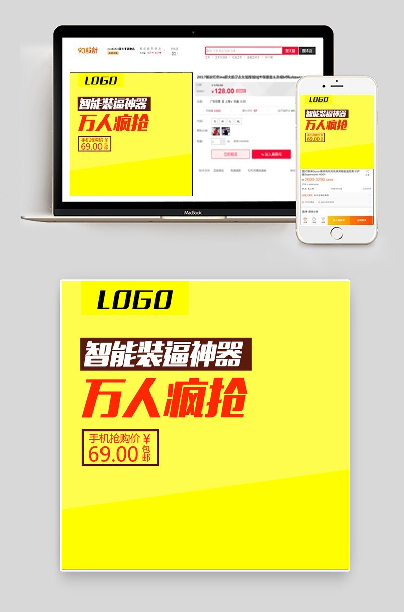 耳机手机配件手机膜主图钻展直通车psd模版