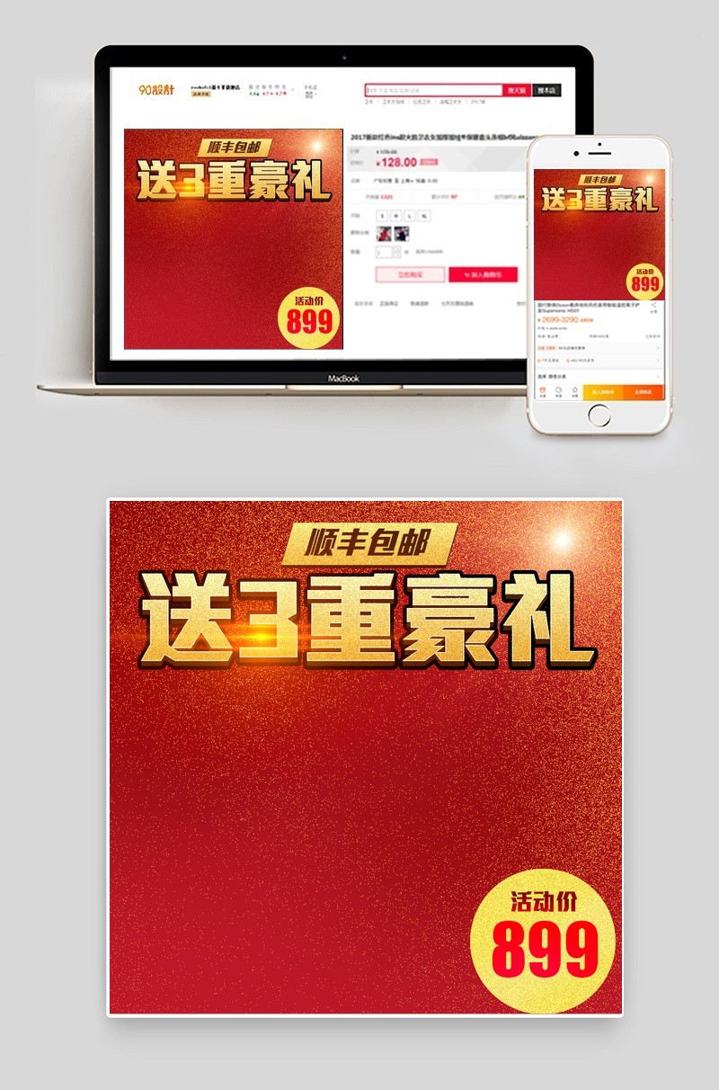 年末清仓直通车psd