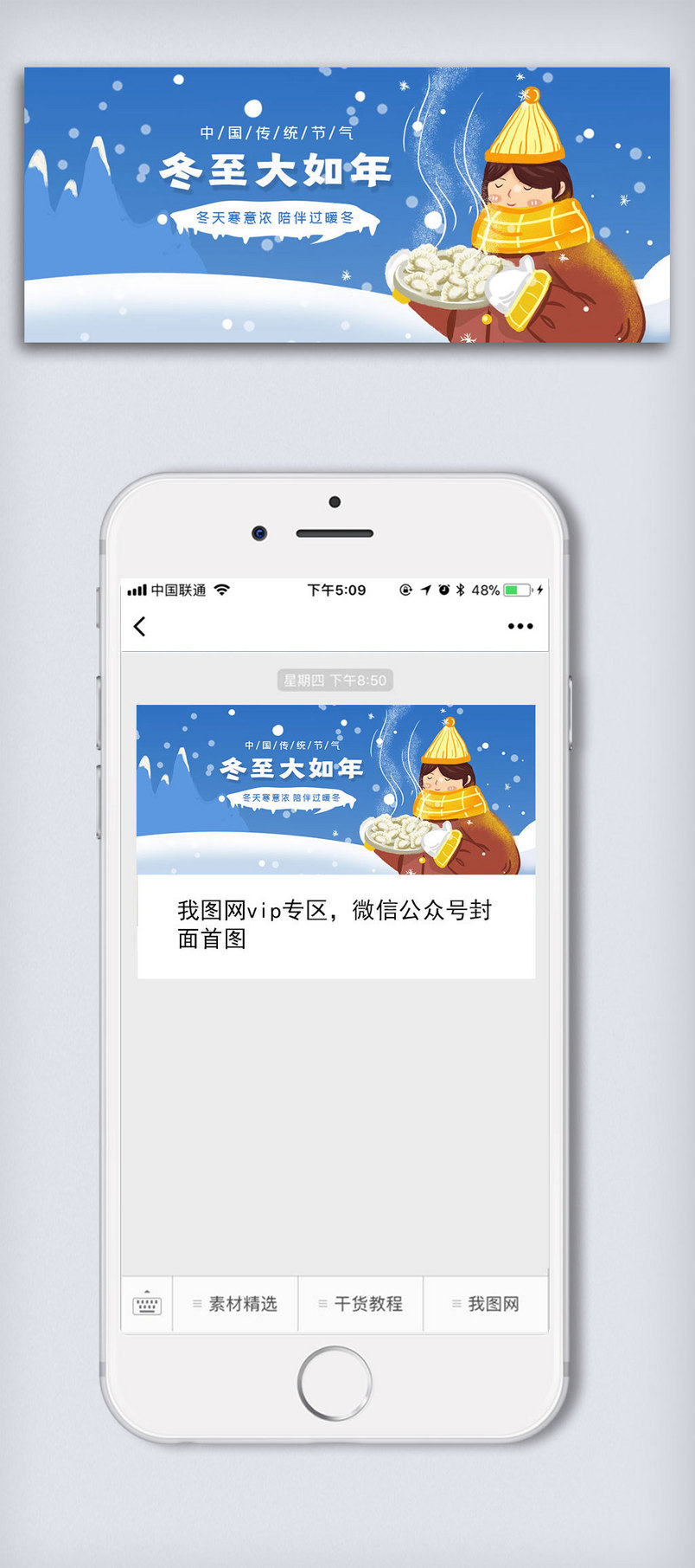 简约冬至大如年公众号封面大图