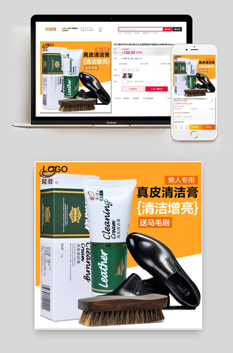 淘宝天猫清洁剂清洁膏主图直通车海报