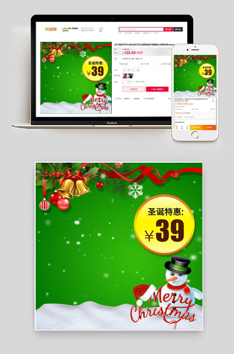 淘宝天猫圣诞节双旦钜惠零食主图PSD模板