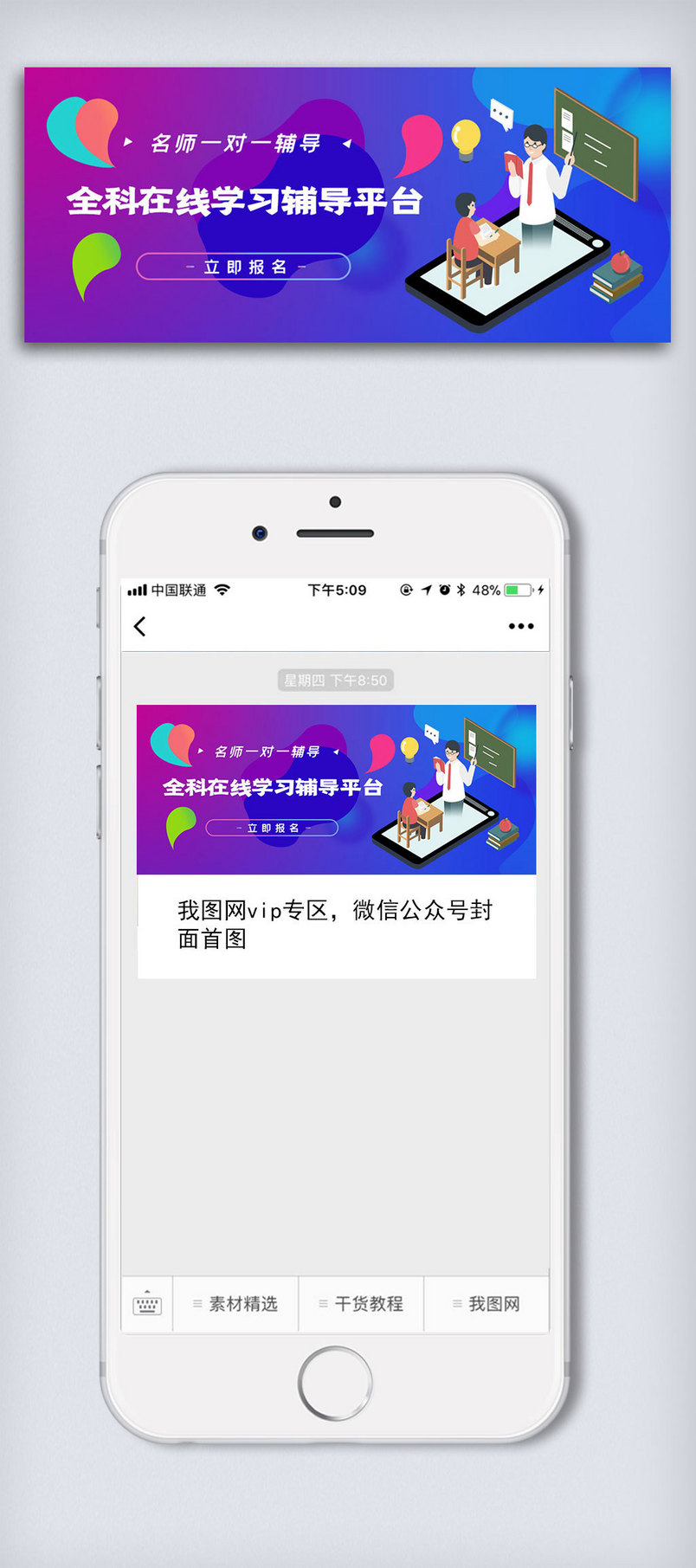 全科在线学习辅导平台公众号封面大图