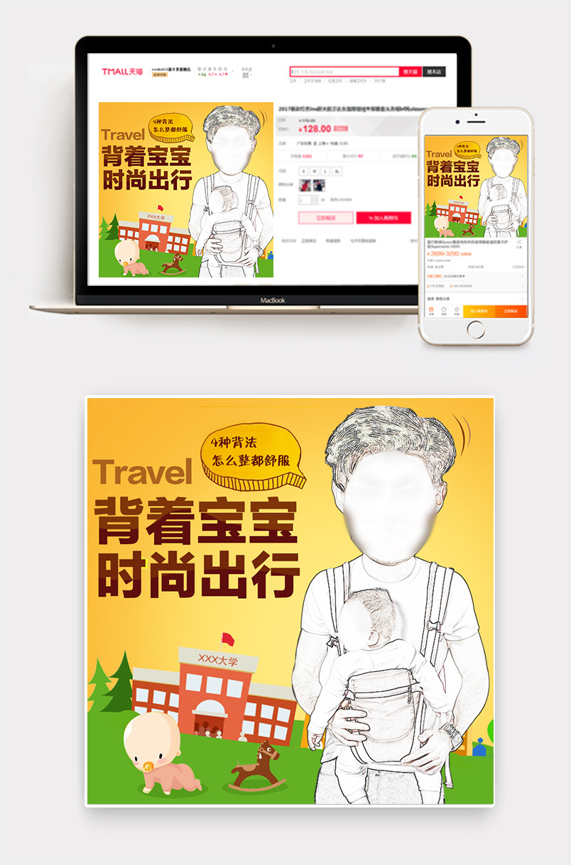 母婴宝宝出行背带卡通可爱直通车图