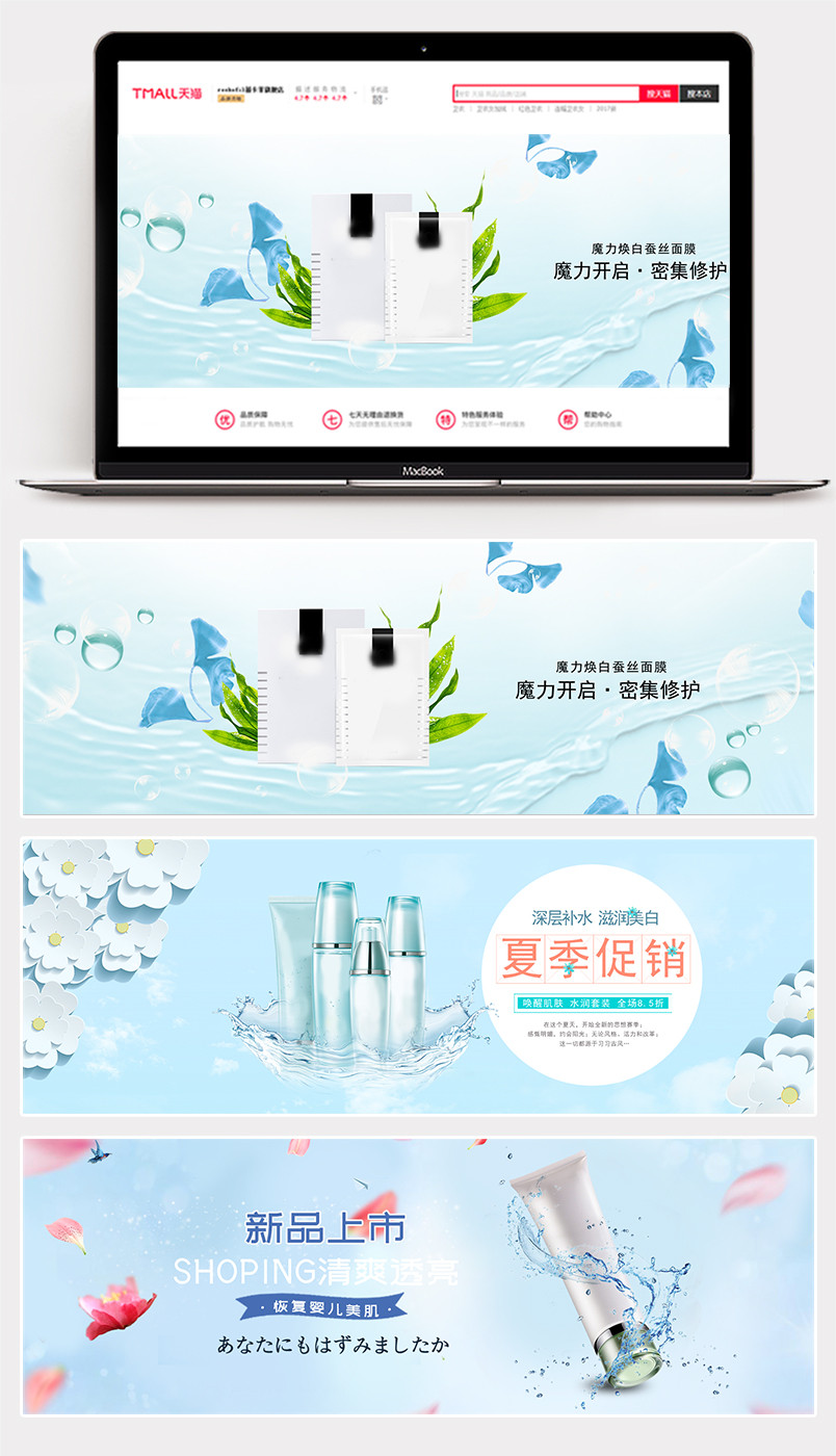 日常化妆品蓝色唯美风活动海报banner