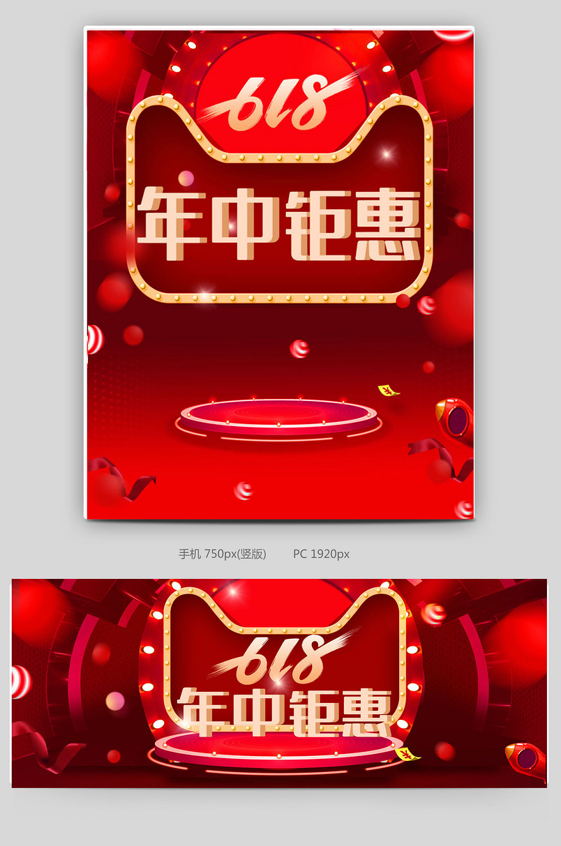 618红色年中大促数码家电促销海报