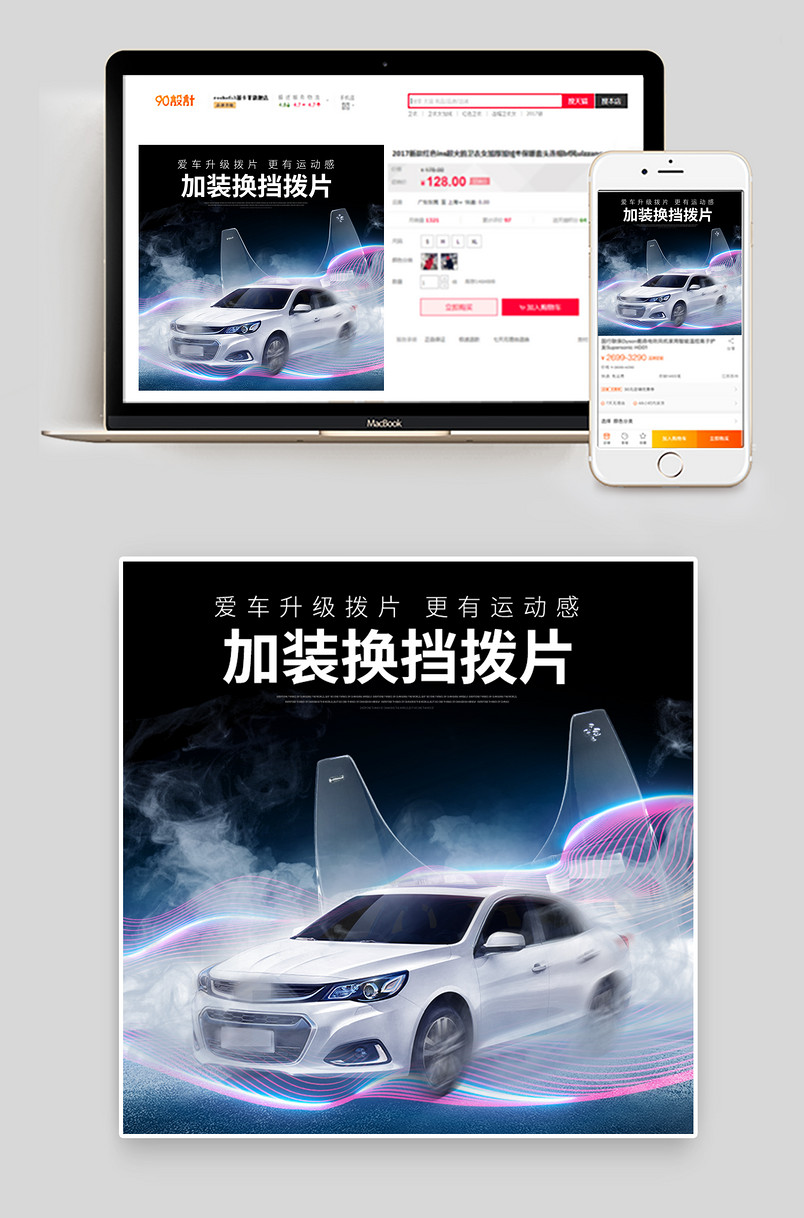 汽车改装 换挡拨片主图 创意直通车汽车用品