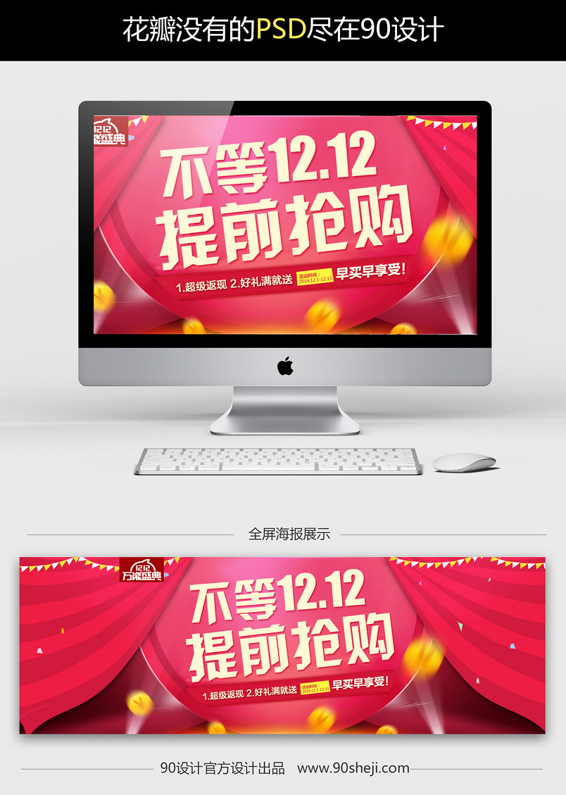  淘宝首页海报双十二促销海报图