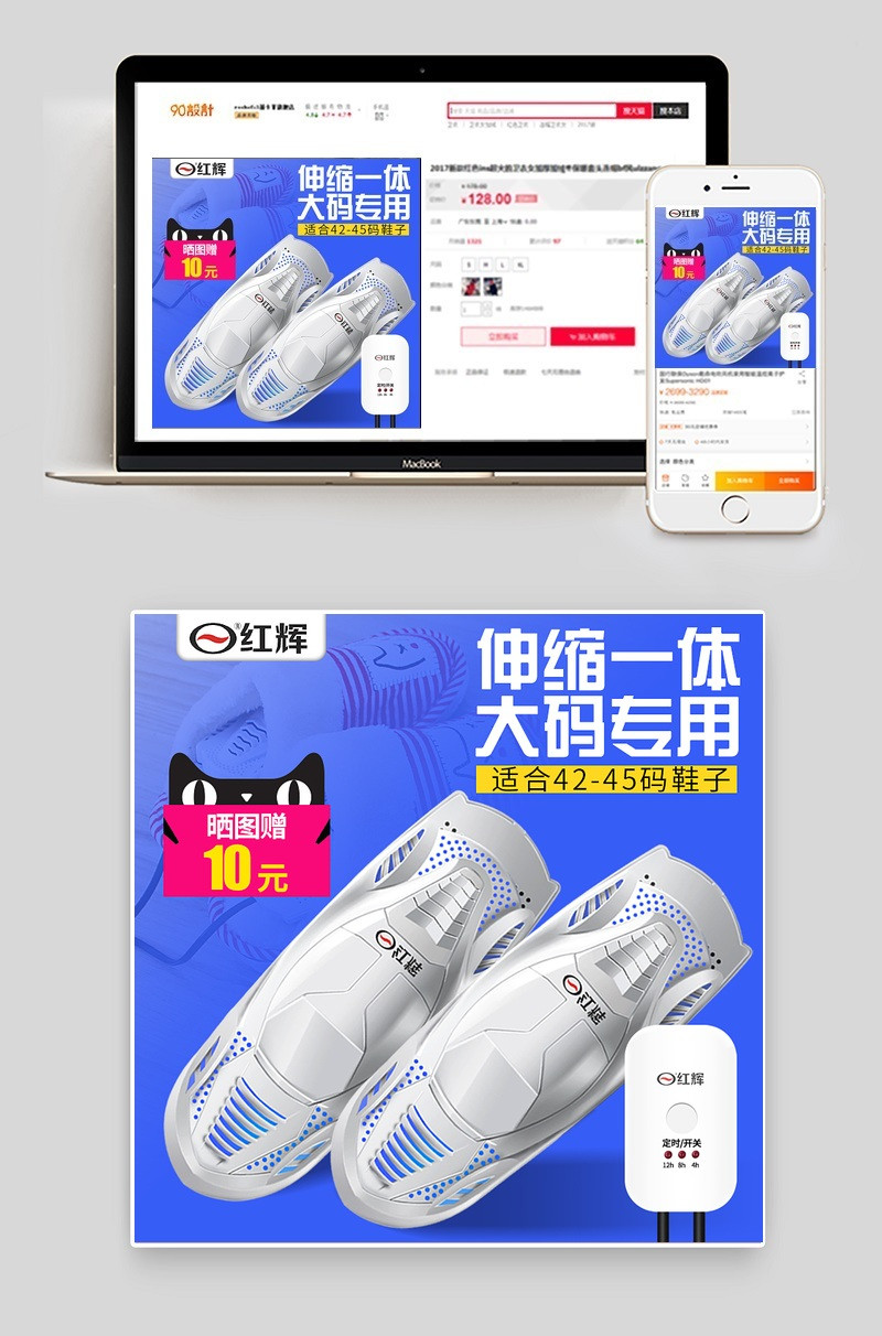 清新生活电器鞋子烘干器直通车psd模板