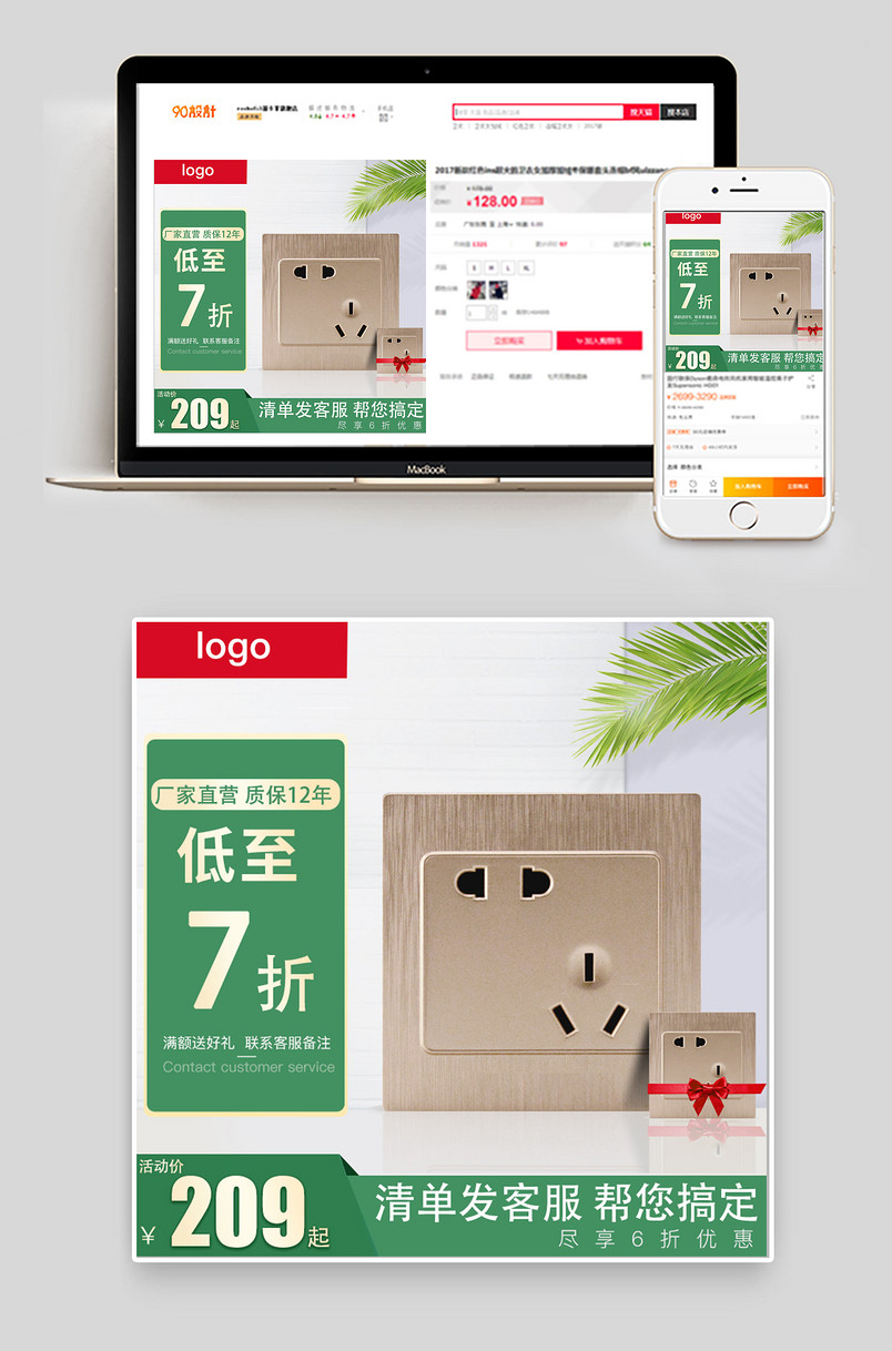 京东绿色五金家居建材主图推广