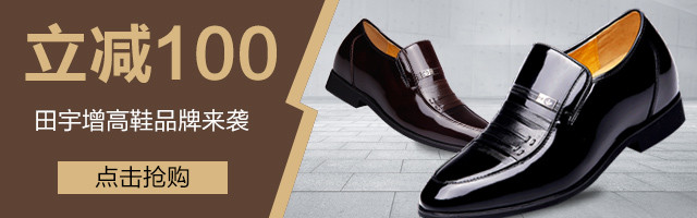 淘宝钻展图片男鞋钻展鞋子直通车PSD模板