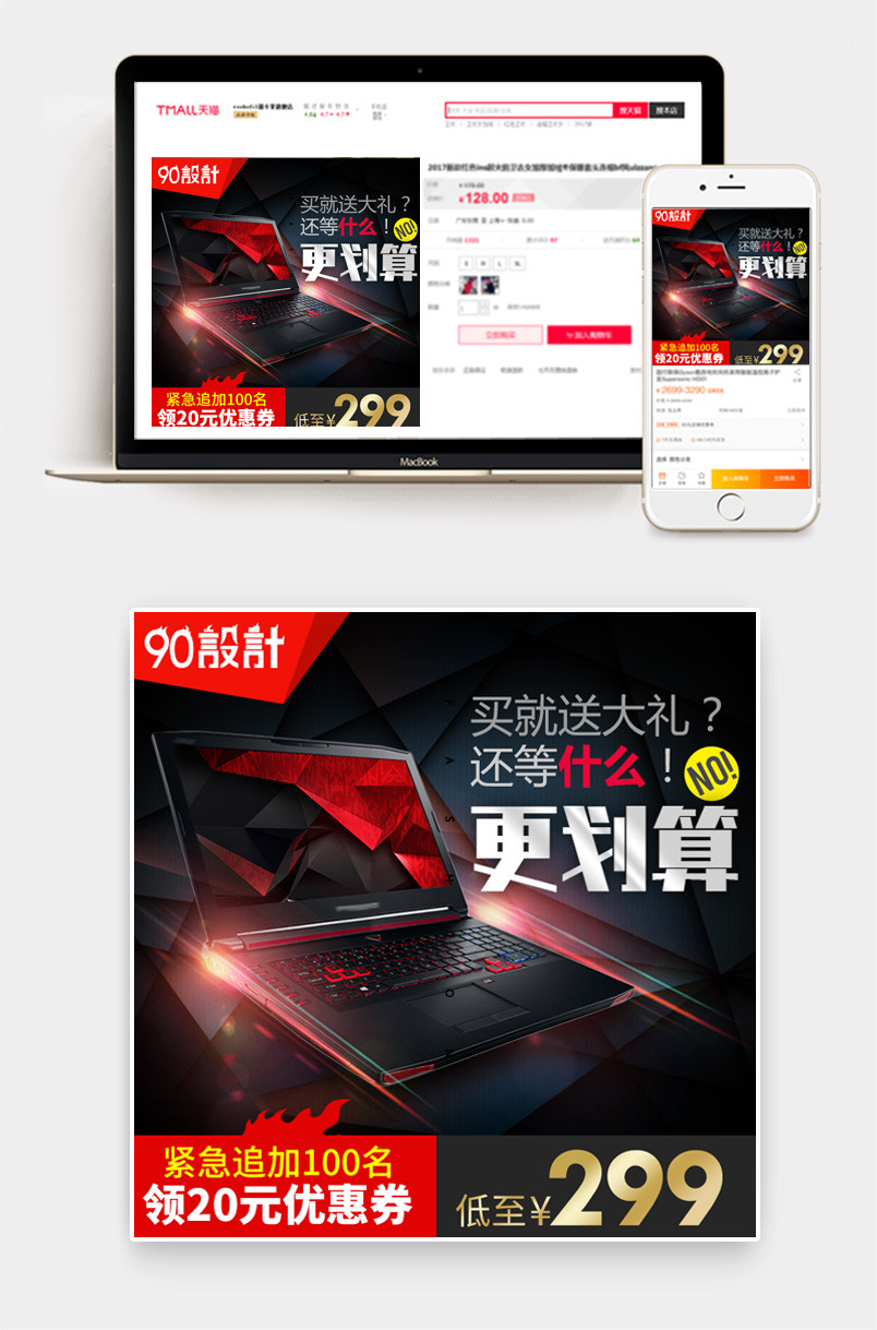 聚划算炫酷数码电器电脑笔记本手机直通车推广主图